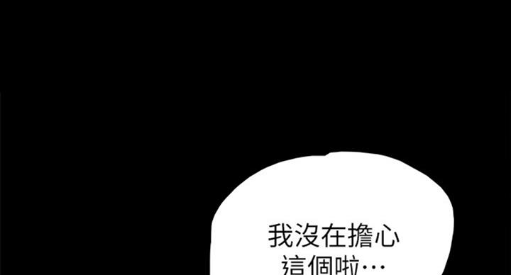 《实习主任》第114话 第12页
