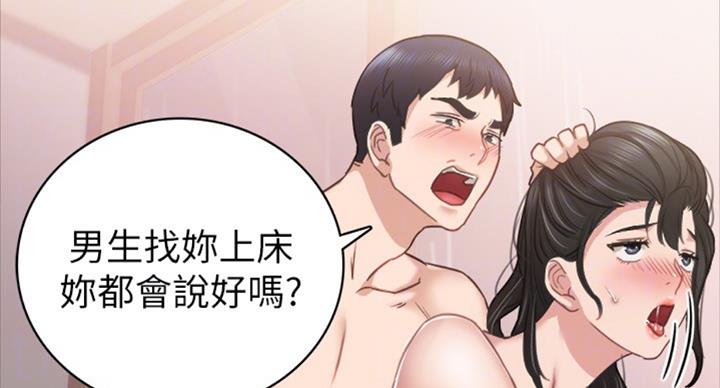 《实习主任》第114话 第44页