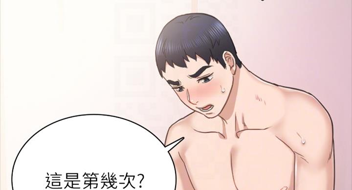 《实习主任》第114话 第59页
