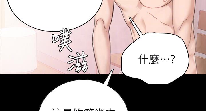 《实习主任》第114话 第60页