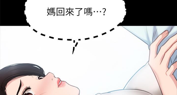《实习主任》第117话 第111页