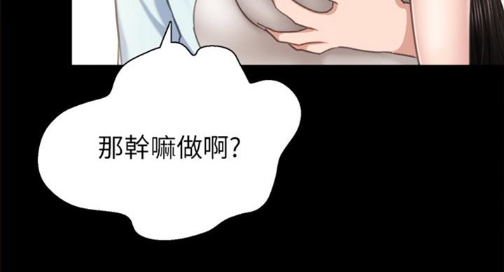 《实习主任》第117话 第68页