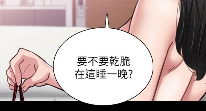 《实习主任》第115话 第13页
