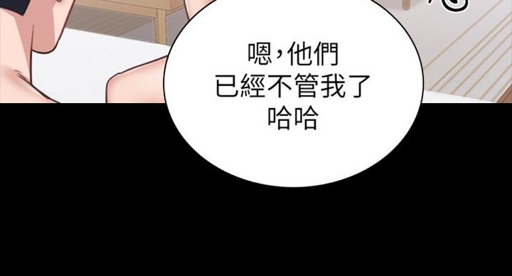 《实习主任》第115话 第17页
