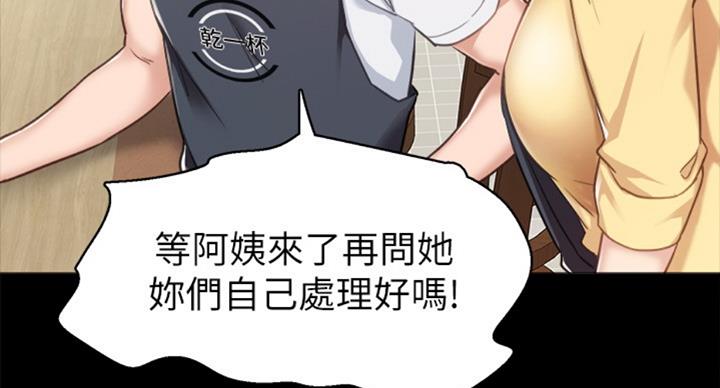《实习主任》第116话 第25页