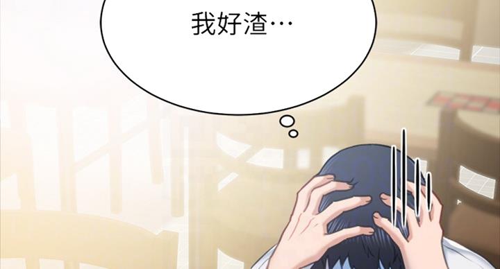 《实习主任》第116话 第7页
