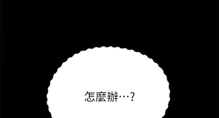 《实习主任》第118话 第4页