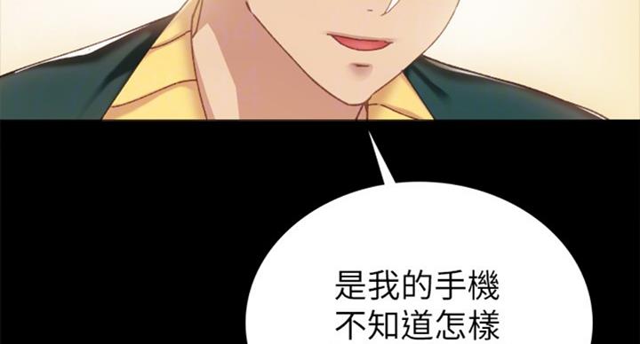 《实习主任》第118话 第83页