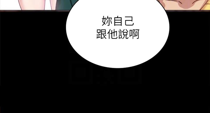 《实习主任》第118话 第98页