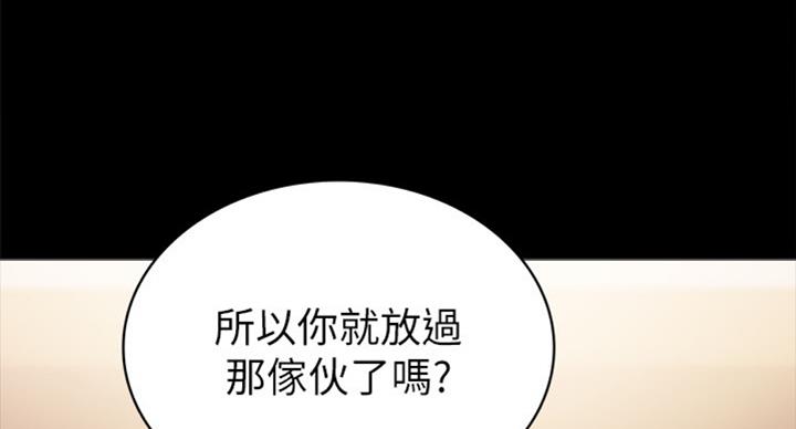 《实习主任》第119话 第110页