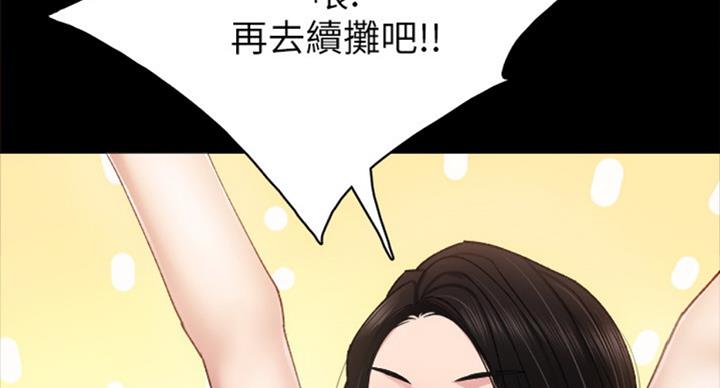 《实习主任》第119话 第117页