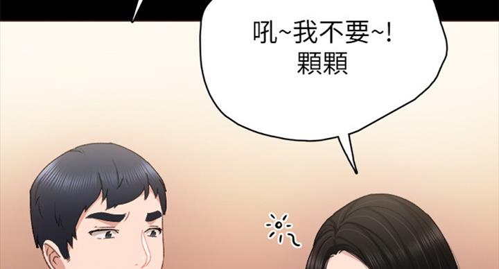 《实习主任》第119话 第122页