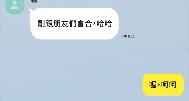 《实习主任》第119话 第31页