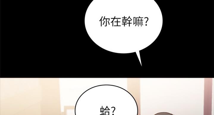 《实习主任》第119话 第45页