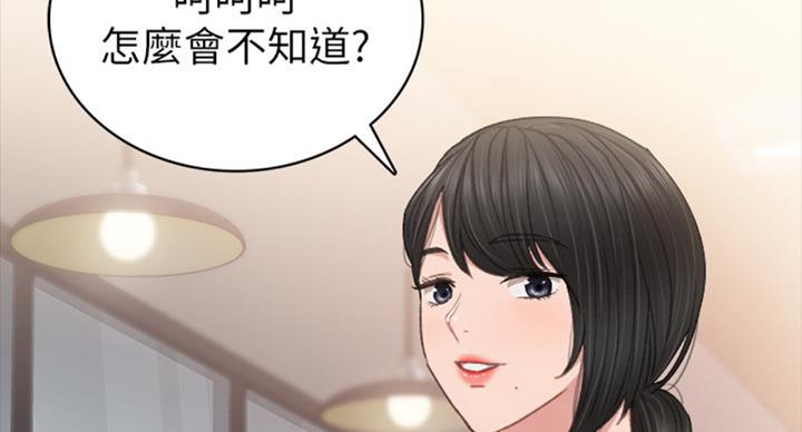 《实习主任》第119话 第57页