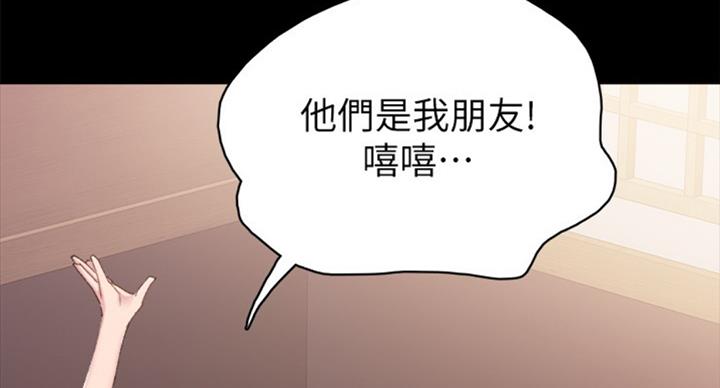 《实习主任》第119话 第82页