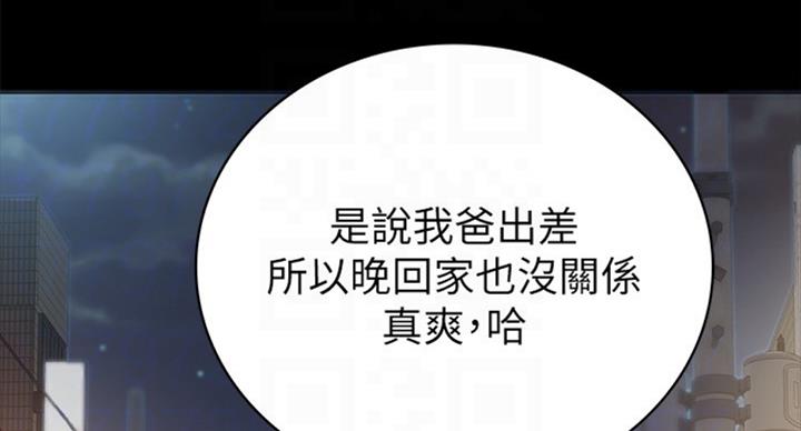 《实习主任》第122话 第11页