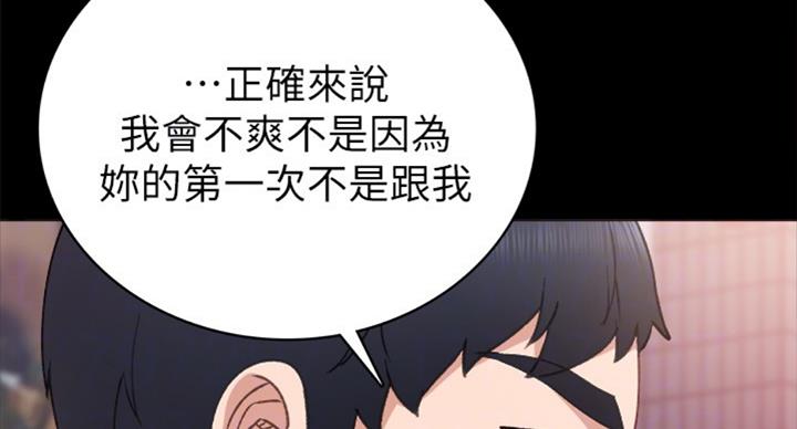 《实习主任》第122话 第29页