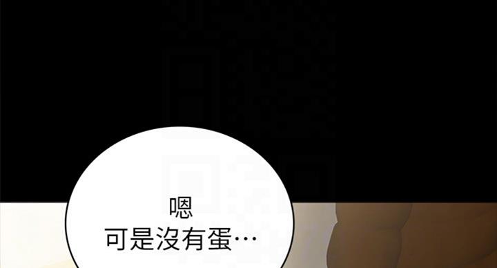 《实习主任》第123话 第13页