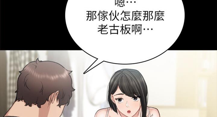 《实习主任》第123话 第20页