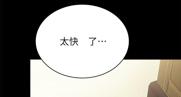 《实习主任》第123话 第79页