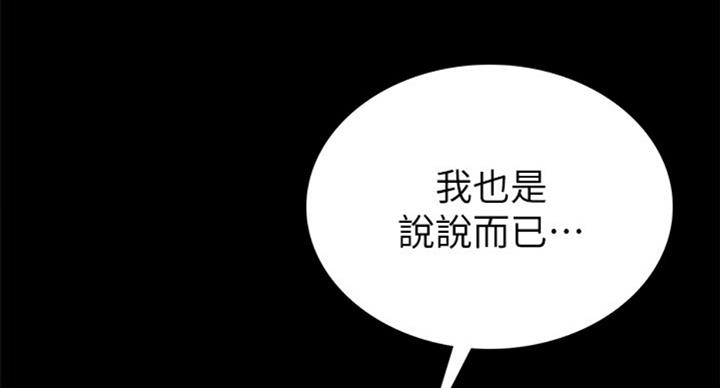 《实习主任》第123话 第90页