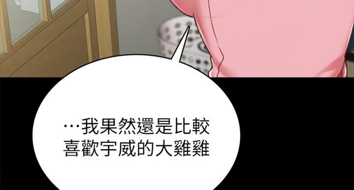 《实习主任》第123话 第99页