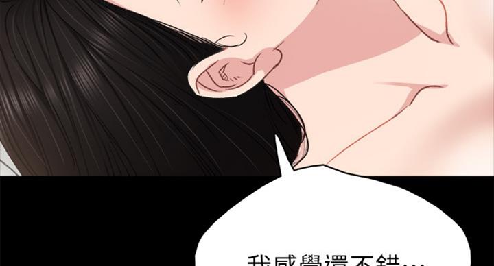《实习主任》第121话 第20页