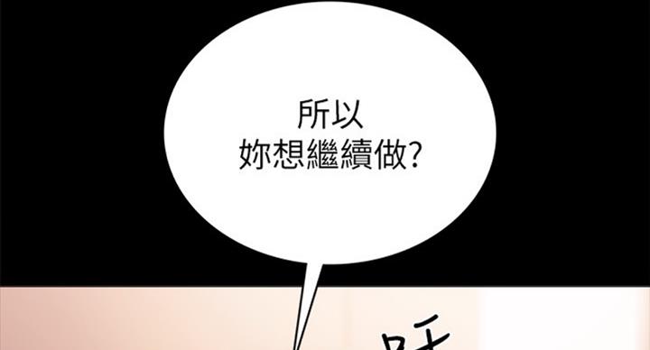 《实习主任》第121话 第28页