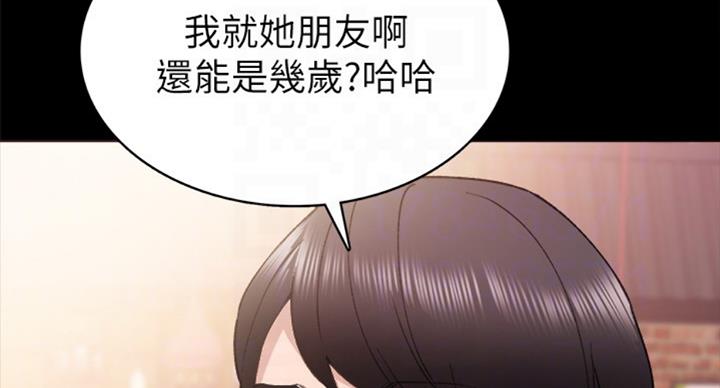 《实习主任》第126话 第15页
