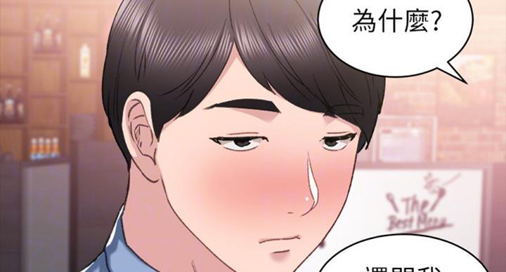 《实习主任》第126话 第33页