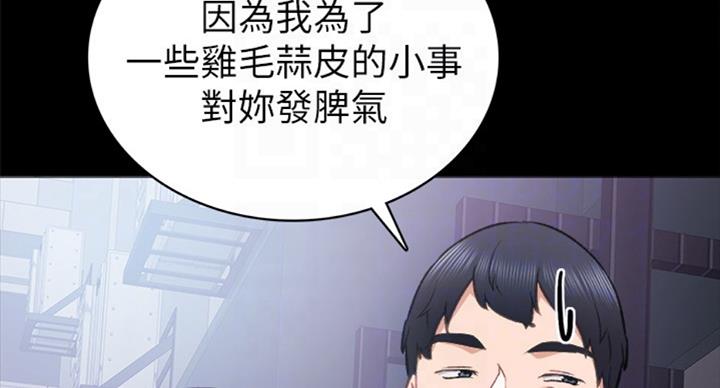 《实习主任》第126话 第72页