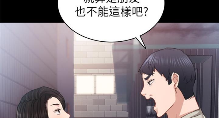 《实习主任》第126话 第80页
