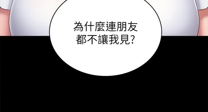 《实习主任》第126话 第90页