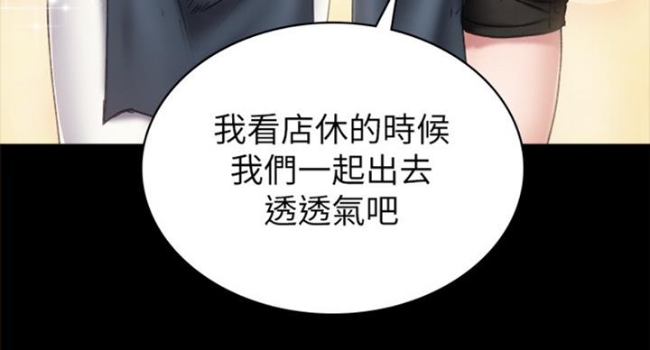 《实习主任》第127话 第81页