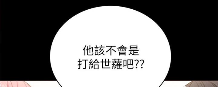《实习主任》第129话 第9页