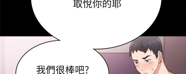 《实习主任》第130话 第50页