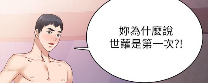 《实习主任》第130话 第65页