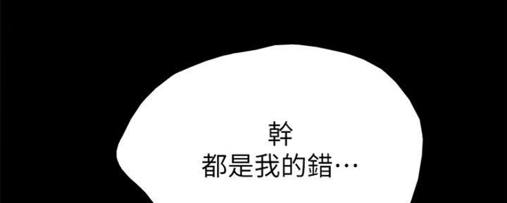 《实习主任》第130话 第98页