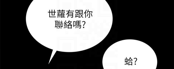 《实习主任》第132话 第43页