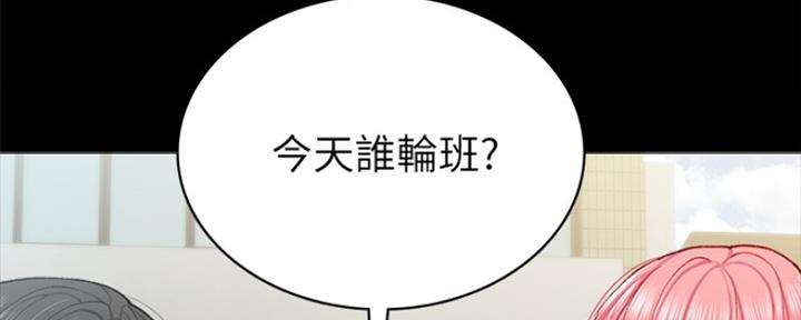 《实习主任》第132话 第73页
