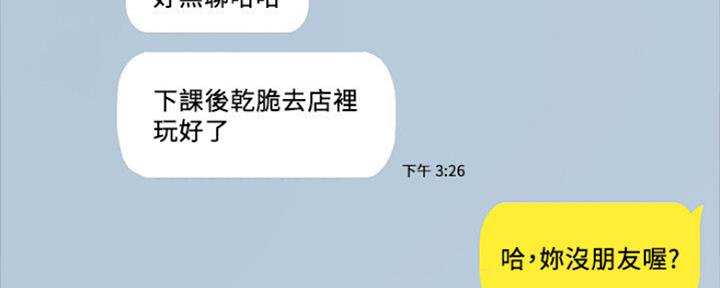 《实习主任》第135话 第111页