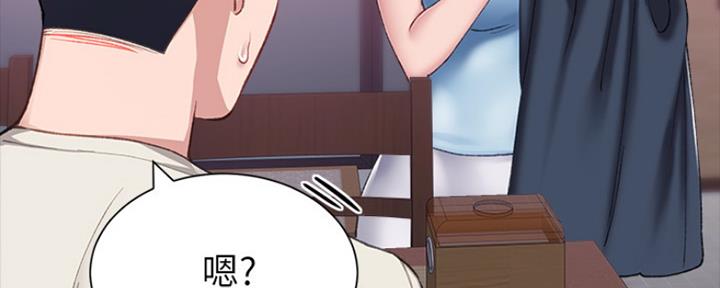 《实习主任》第133话 第13页
