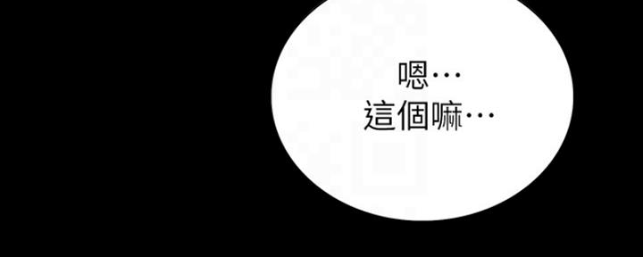 《实习主任》第138话 第4页