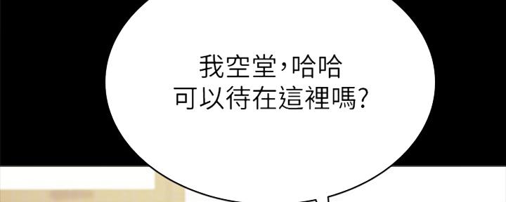 《实习主任》第138话 第94页