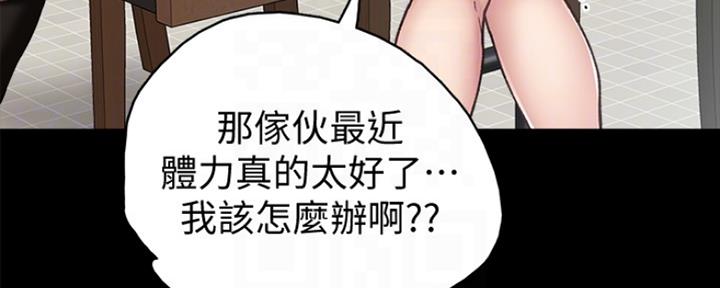 《实习主任》第137话 第34页