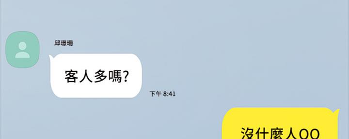 《实习主任》第137话 第41页