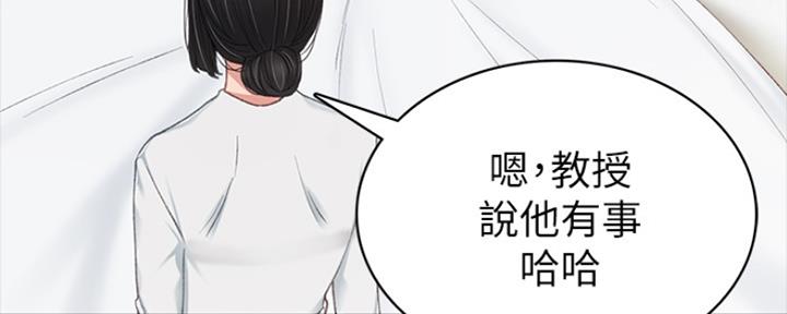 《实习主任》第137话 第73页