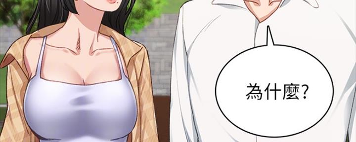 《实习主任》第136话 第48页