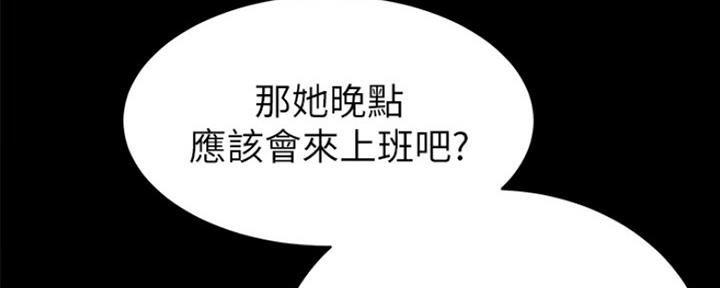 《实习主任》第136话 第51页